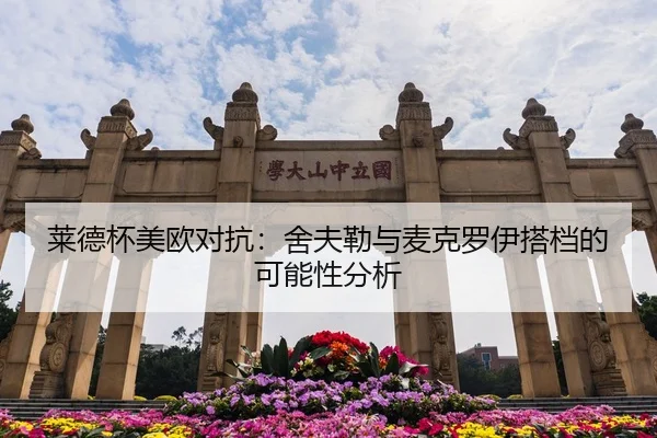 lai-de-bei-mei-ou-dui-kang-she-fu-lei-yu-mai-ke-luo-yi-da-dang-de-ke-neng-xing-fen-xi-3-526.jpg