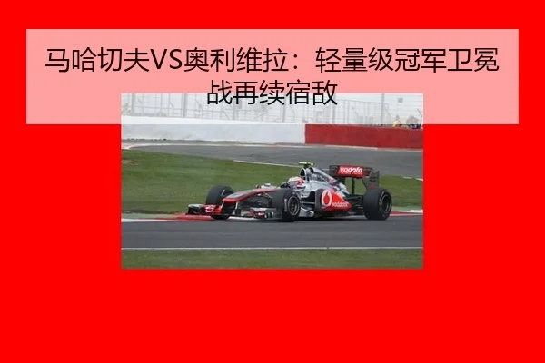 ma-ha-qie-fu-ao-li-wei-la-qing-liang-ji-guan-jun-wei-mian-zhan-zai-xu-su-di-2-512.jpg